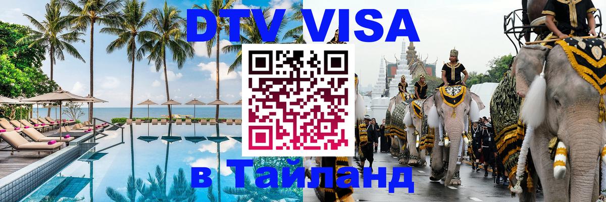 Цены на DTV визу в Таиланд — пакеты услуг, достаточно даже паспорта - Прага 